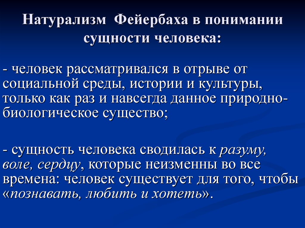 Правильное понимание сущности человека