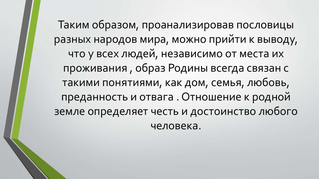 Пословицы разные русские народов. Пословицы народов о родине.