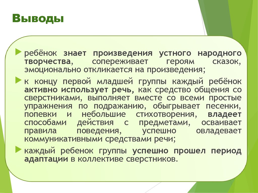 Аттестационная работа. Использование игр с элементами фольклора, как  средство развития речи детей раннего возраста - презентация онлайн