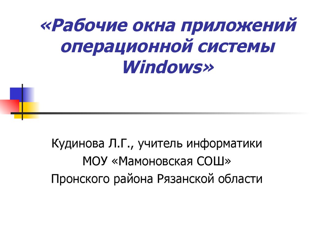 Сравните окна папок в операционных системах windows и linux и выясните чем они различаются