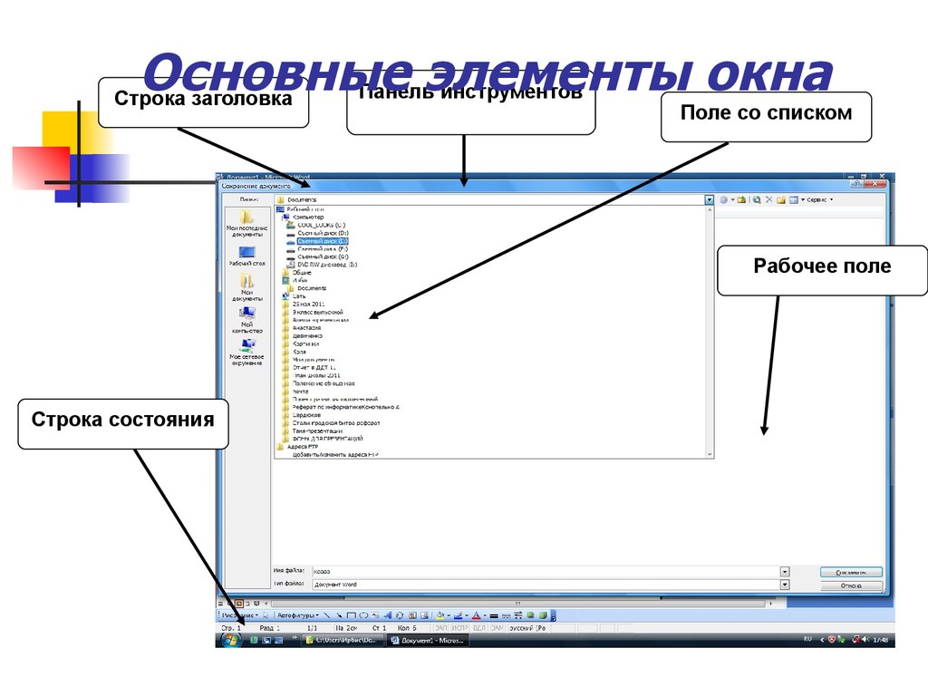 Какие возможны варианты представления окна приложения и документа