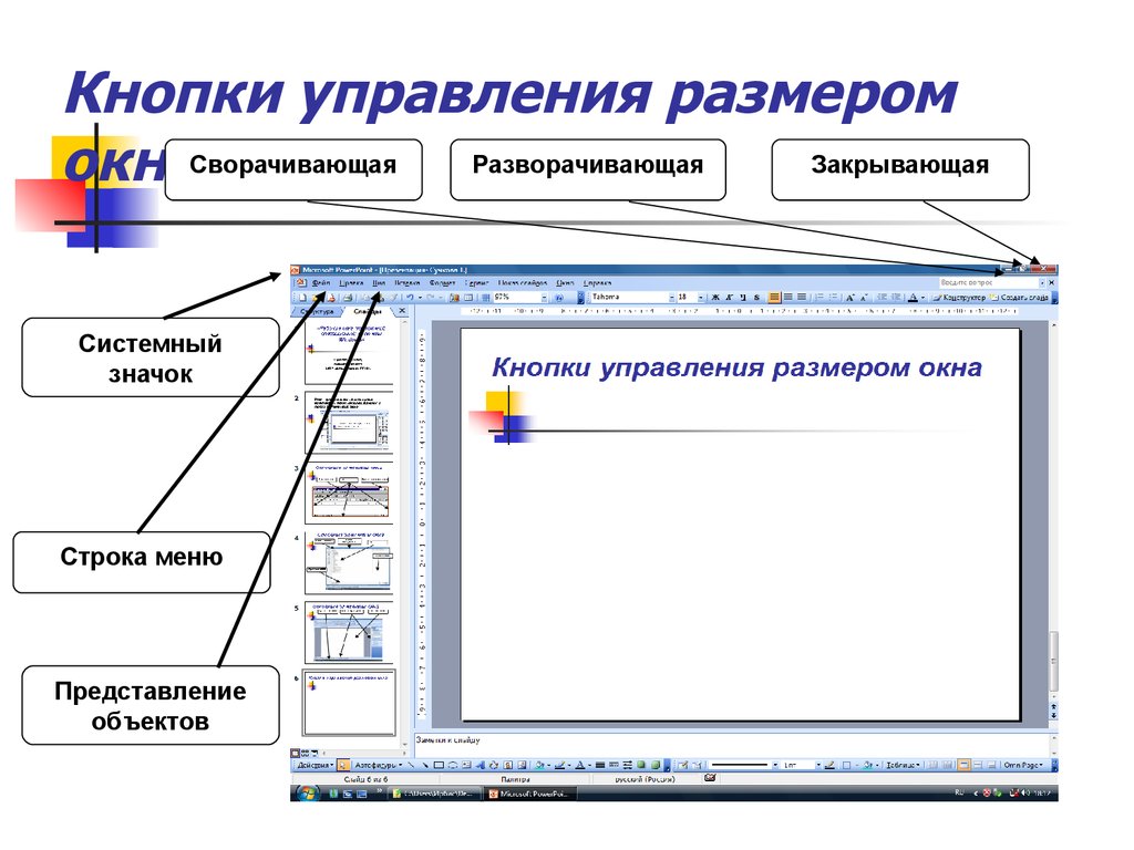 Рабочее окно