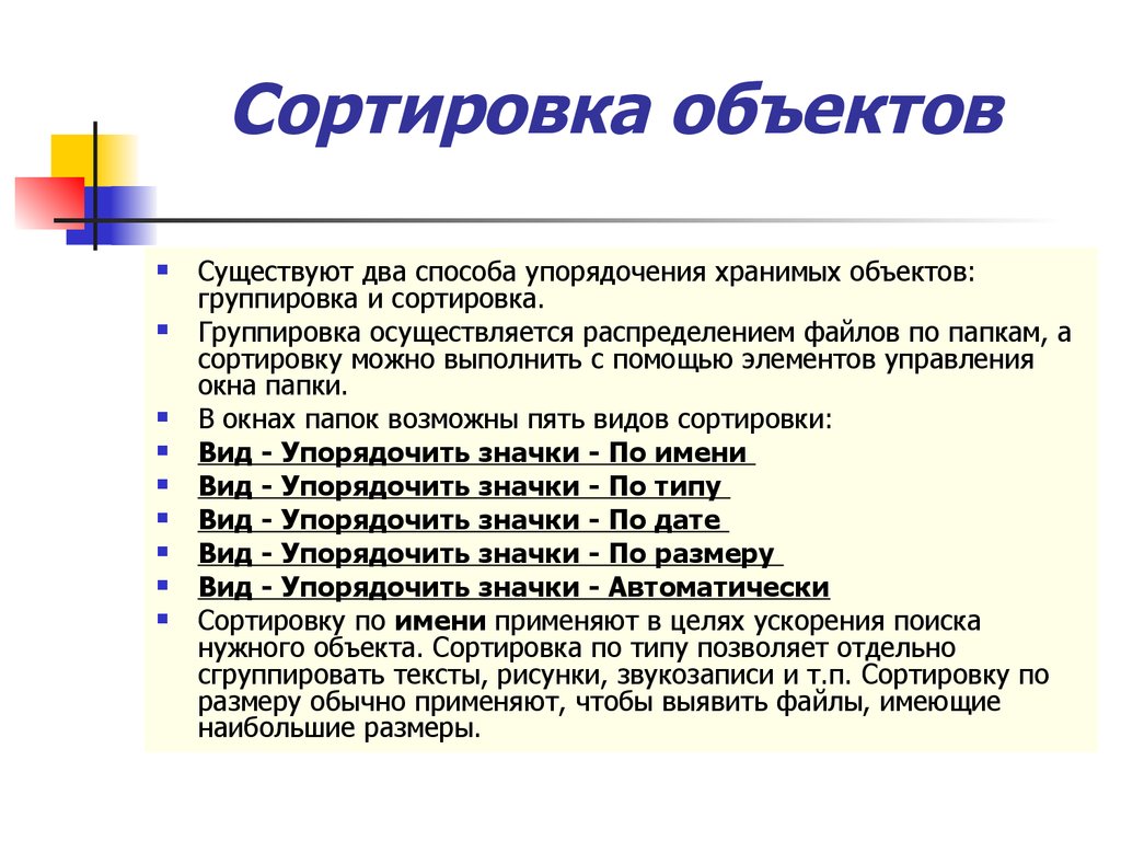 Информация упорядоченная в определенном формате