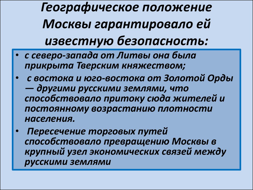 Преимущества географического. Географическое положение Москвы. Характеристика географического положения Москвы. Положение Москвы. Преимущества географического положения Москвы.