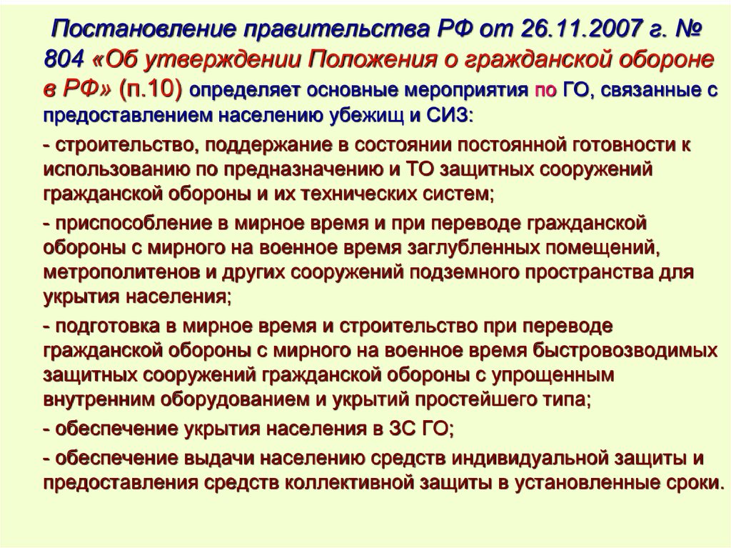 Постановление правительства рф от 26.12 2013