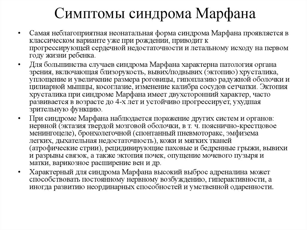 Признаки синдрома. Характерные признаки заболевания синдрома Марфана. Синдром Марфана характерные признаки. Синдром Марфана клинические проявления. Синдром Марфана проявления у детей.