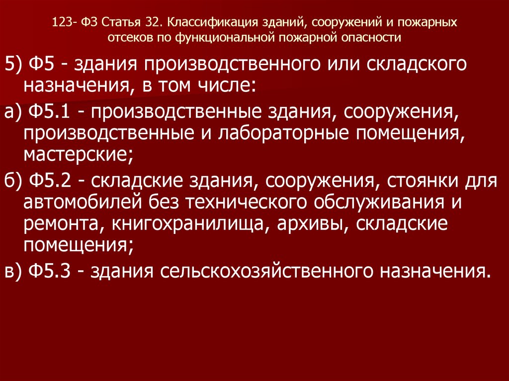 Класс функциональной пожарной ф