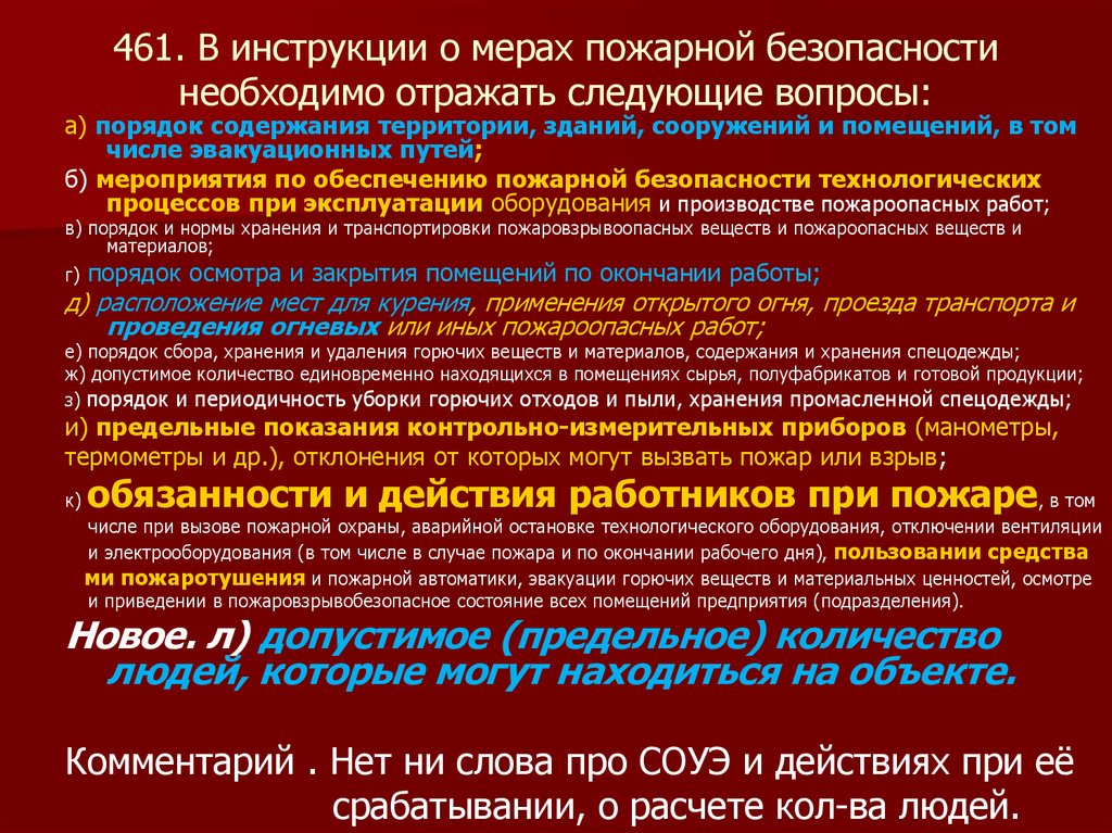 Постановление об утверждении правил противопожарного режима