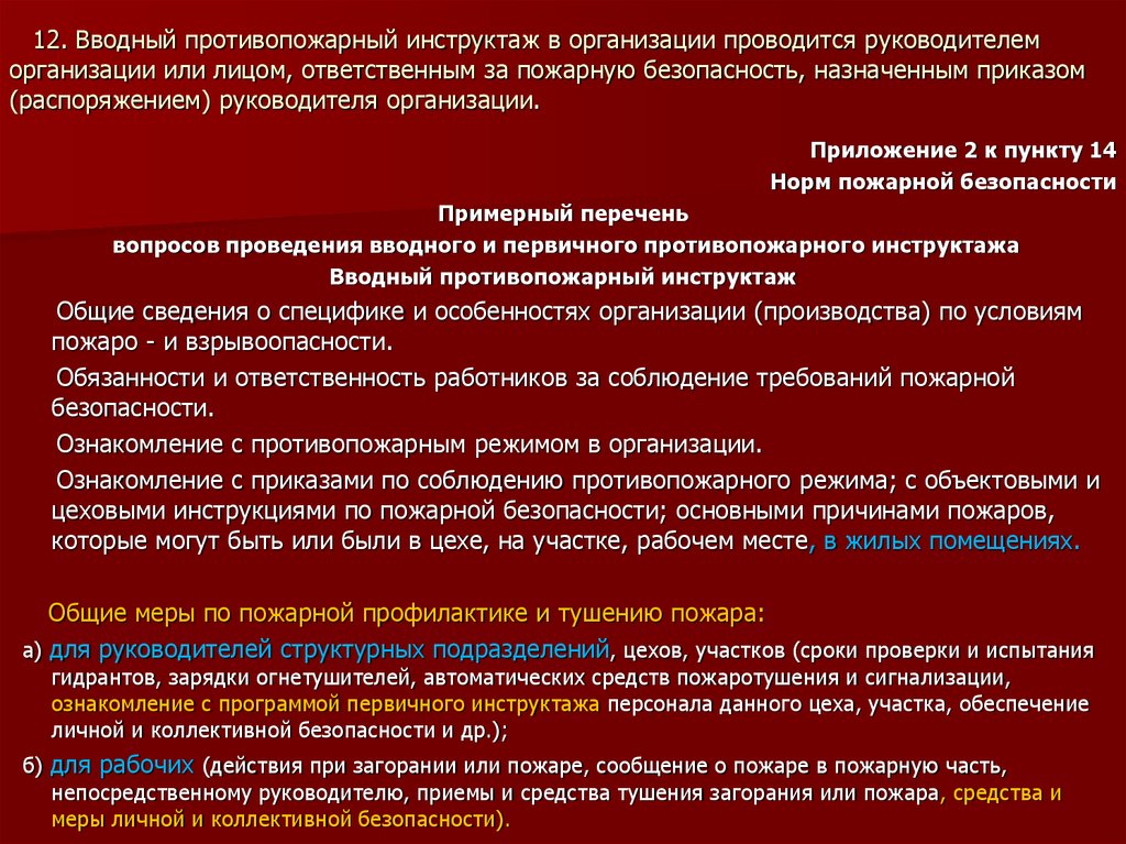 Пожарные инструктажи образцы. Вводный и первичный инструктаж по пожарной безопасности. Вводный противопожарный инструктаж проводится. Инструктаж вводного противопожарного инструктажа. Вводный пожарный инструктаж.