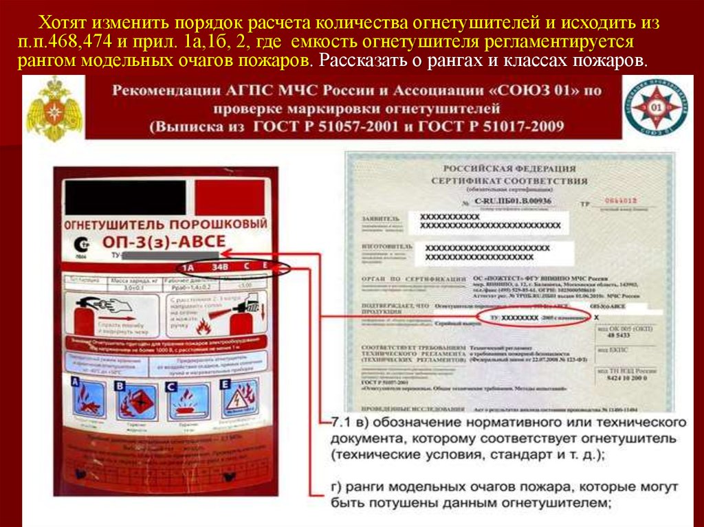 Ранг модельного очага пожара. Модельный ранг пожара. Расчет количества огнетушителей по новым правилам калькулятор.