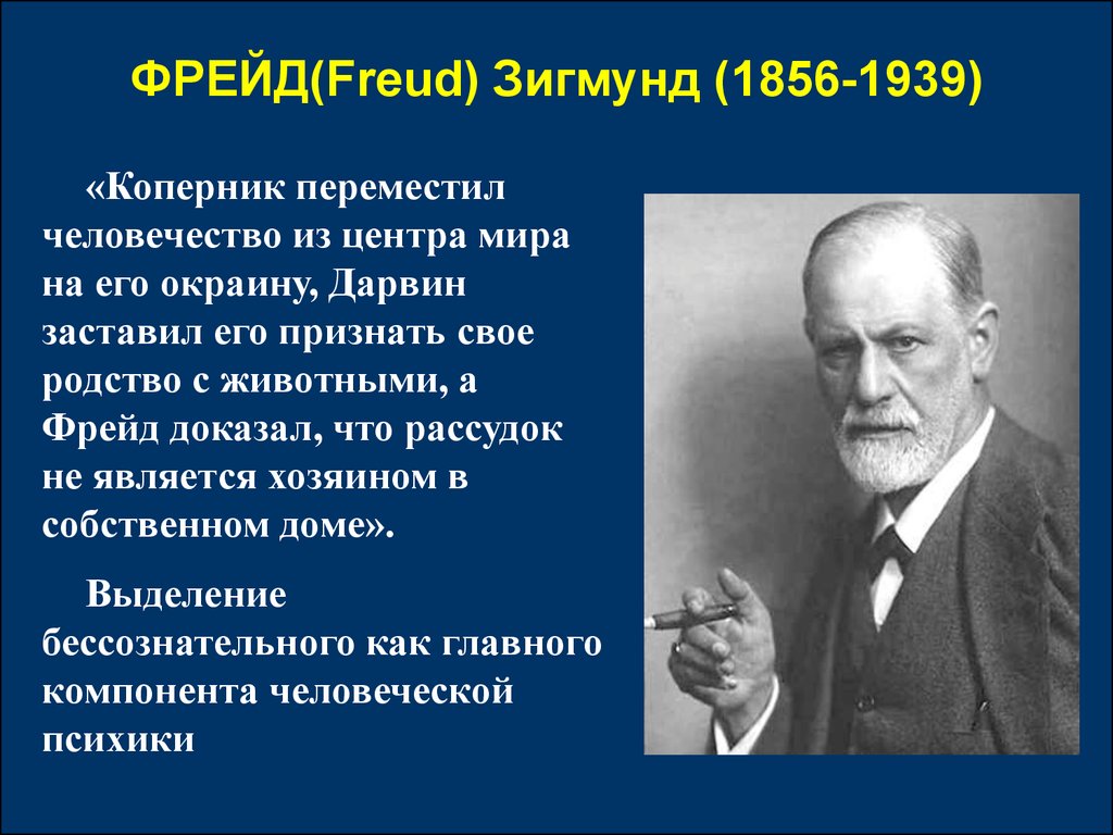 Фрейда о человеке и культуре. Zigmund Freyd psixoanaliz.