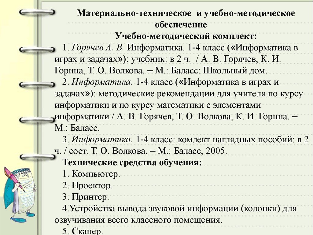 Аттестационная работа. внеурочная деятельность «Информатика в играх и  задачах» - презентация онлайн