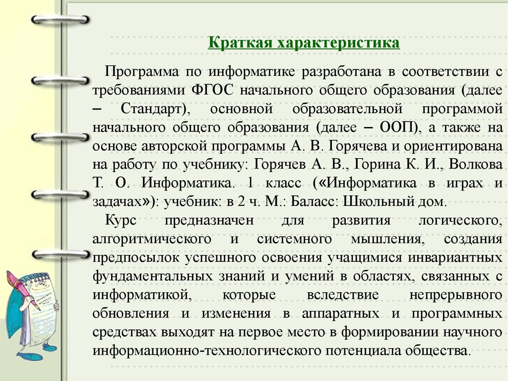 Аттестационная работа. внеурочная деятельность «Информатика в играх и  задачах» - презентация онлайн