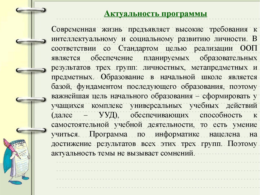 Аттестационная работа. внеурочная деятельность «Информатика в играх и  задачах» - презентация онлайн