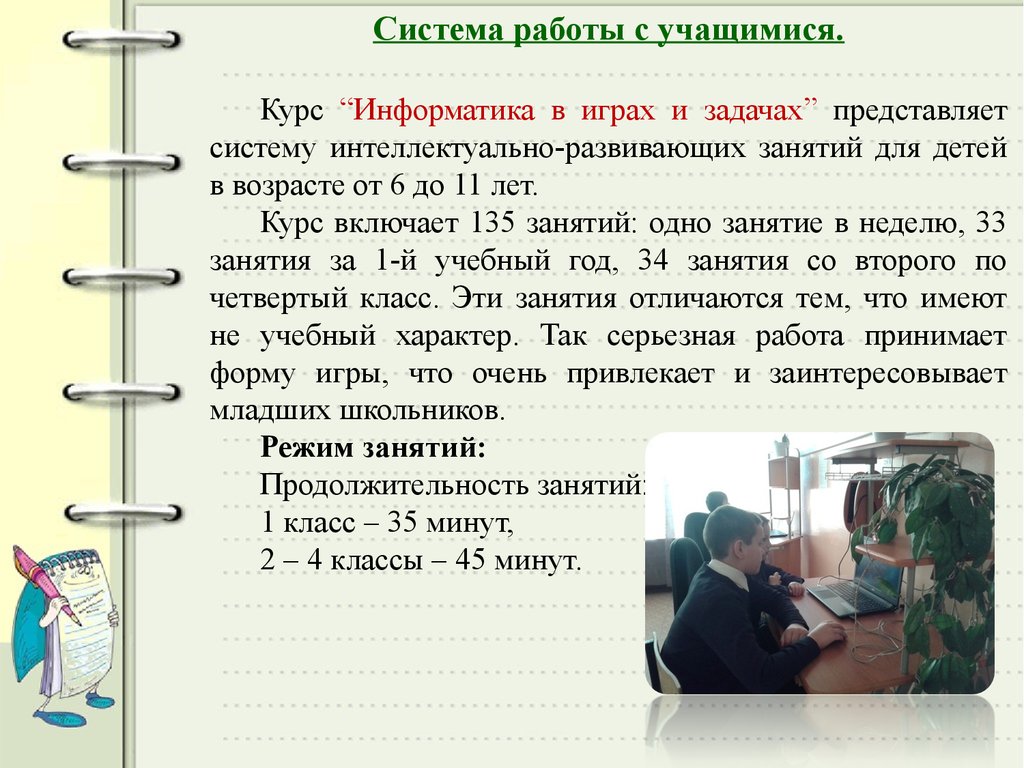 Аттестационная работа. внеурочная деятельность «Информатика в играх и  задачах» - презентация онлайн