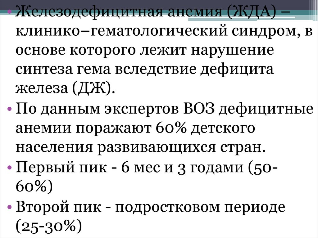 Железодефицитная анемия код мкб 10 у взрослых. Анемии вследствие нарушения синтеза гема. Железодефицитная анемия история болезни. Гематологическая характеристика железодефицитной анемии. Формула дефицита железа.