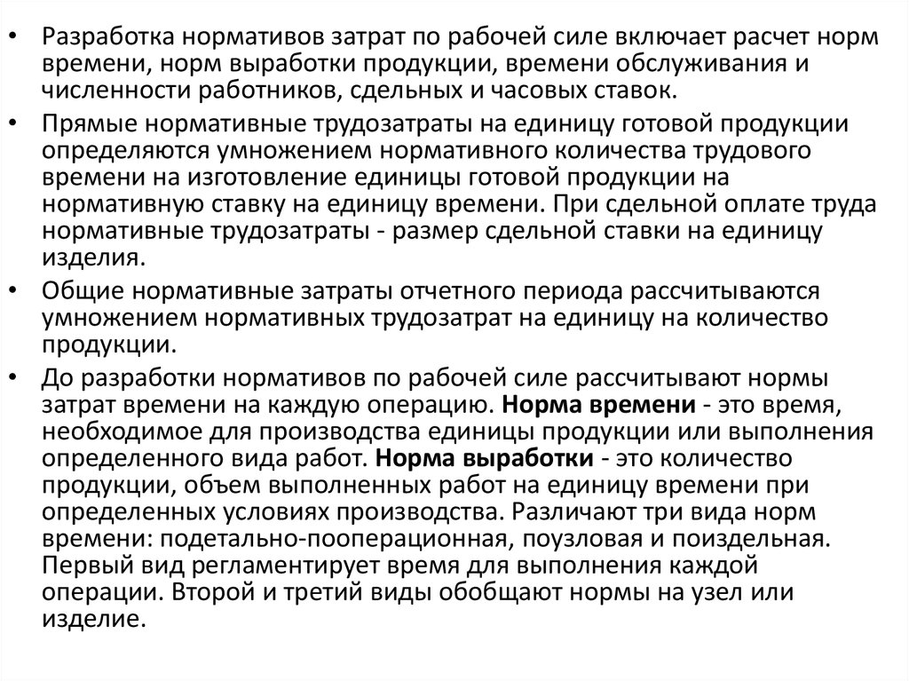 Разработка норматива. Разработка норм и нормативов. Разработка норм времени.. Методы разработки норм и нормативов. Методика разработки нормативов времени.