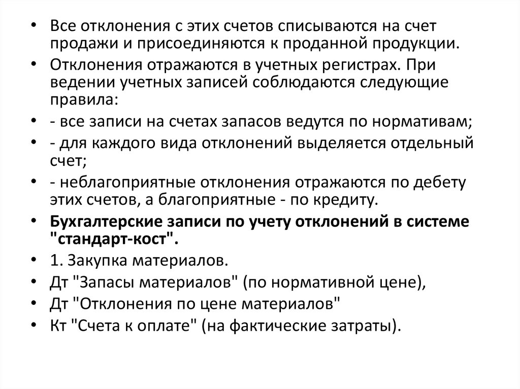 Благоприятно отражается. Формы отражения отклонений.. Неблагоприятное отклонение по структуре материалов.