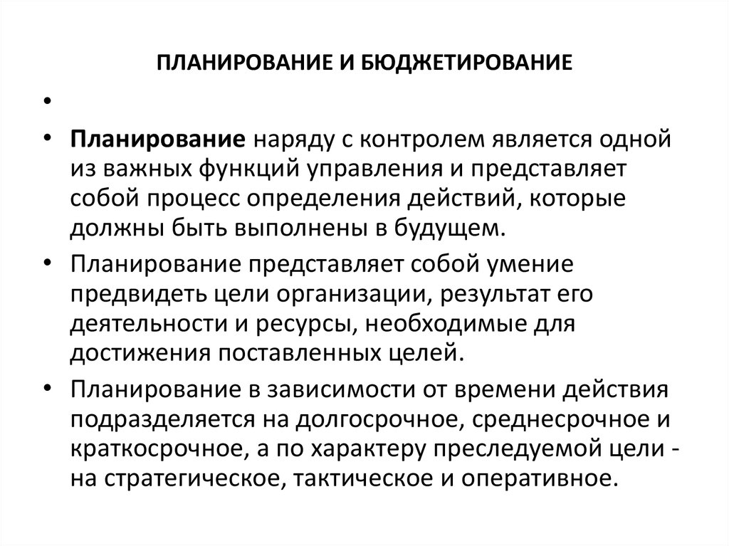 Зависимость планирования