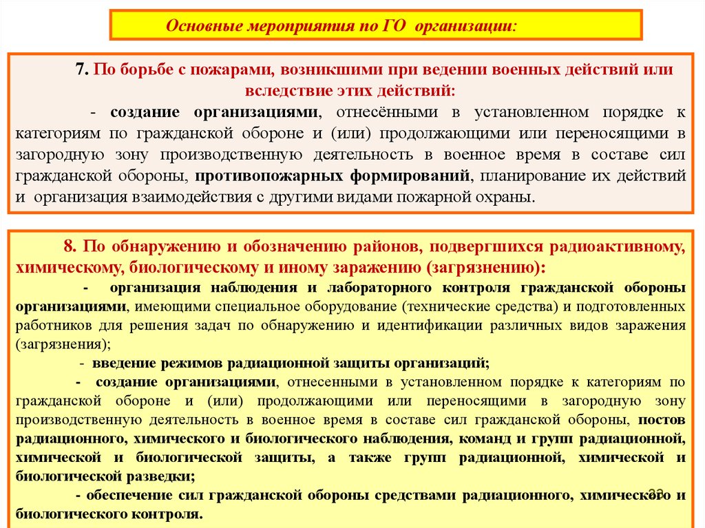 Основные законы ведения. Основные мероприятия по борьбе с пожарами. Ведении военных действий или вследствие этих действий. Борьба с пожарных возникшими при ведении. Гражданская оборона в ветеринарных учреждениях.