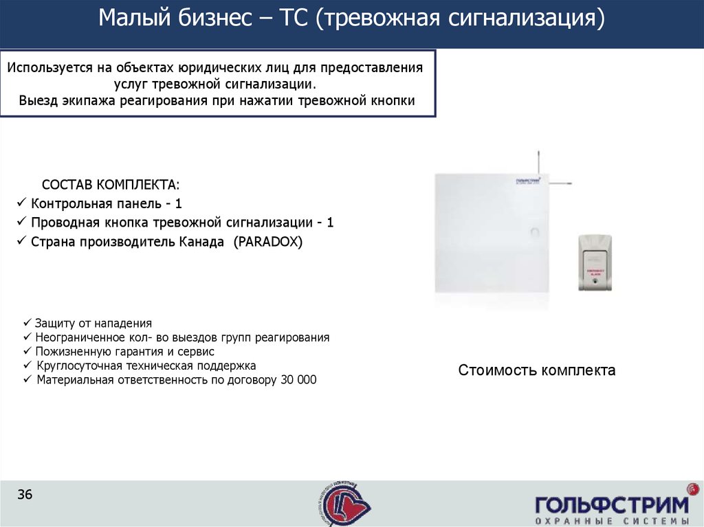 Договор тревожная кнопка образец