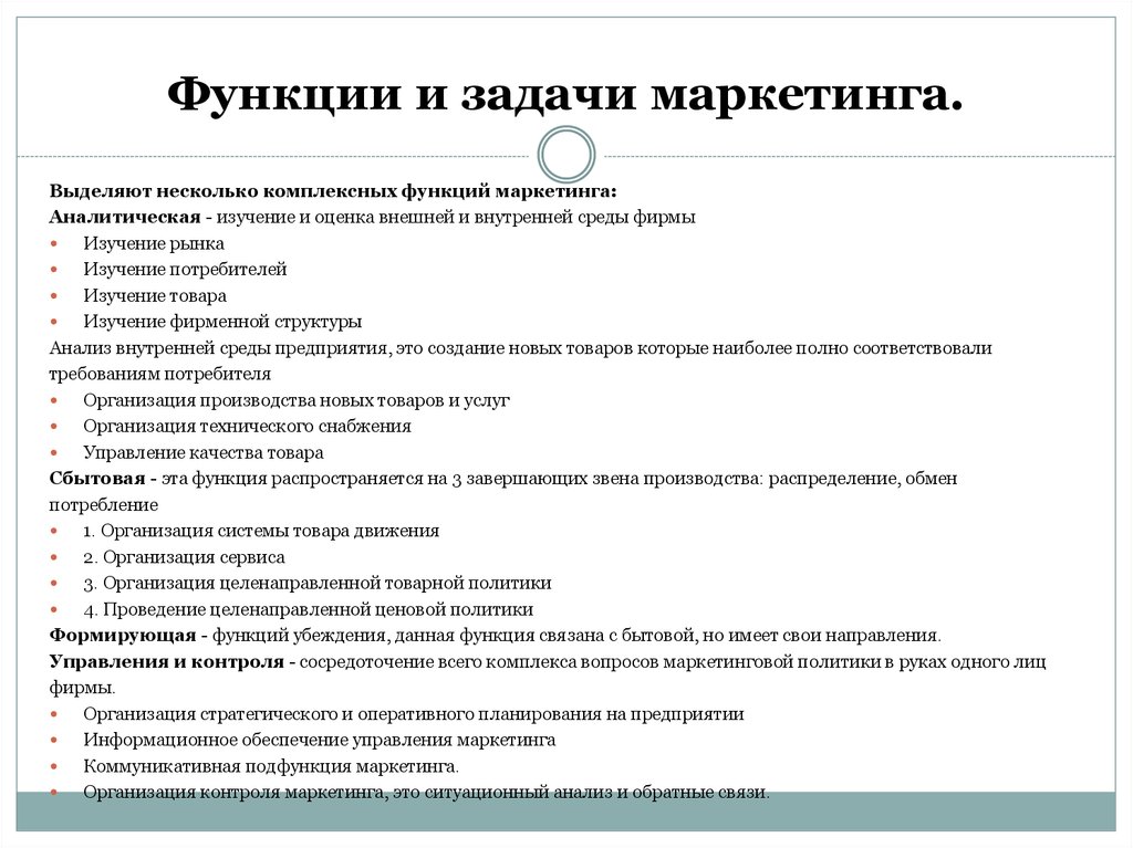 Решает маркетинговые задачи. Функции и задачи маркетинга. Задачи и функции отдела маркетинга. Отдел маркетинга ключевые задачи. Функции маркетинга в гостинице.