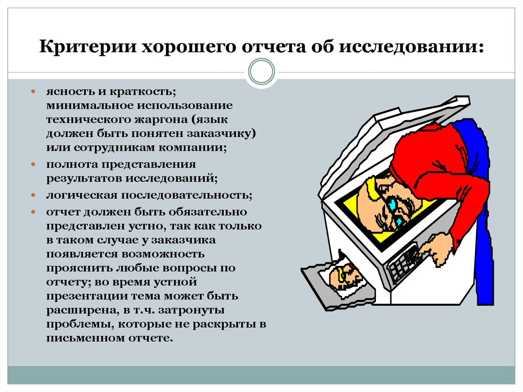 Критерии хорошей презентации