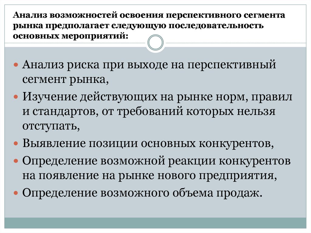 Проанализированы возможности. Анализ рыночных сегментов. Анализ возможностей освоения сегмента рынка. Исследование сегментации рынка. Анализ маркетинговых возможностей.