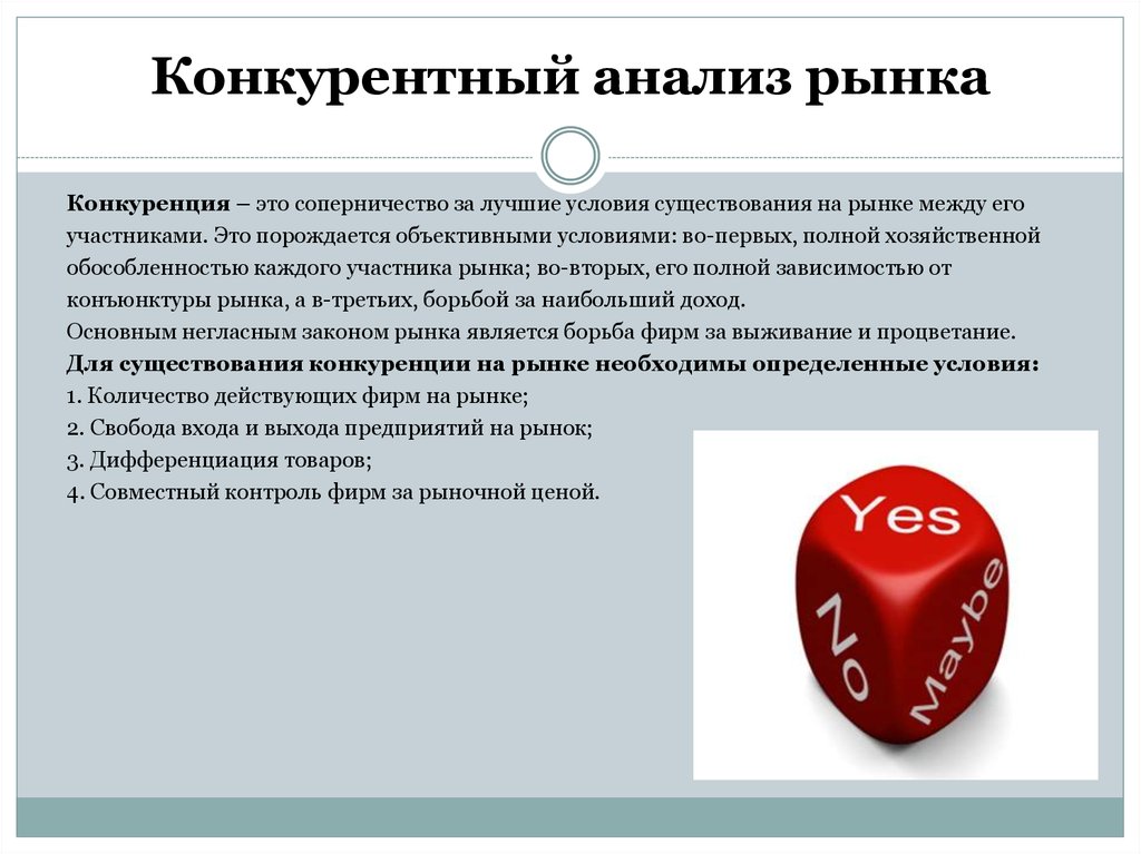 Стандарт рынок. Анализ условий конкуренции на рынке. Анализ конкурентоспособности на рынке. Анализ рынка конкурентов. Проанализировать рынок конкурентов.