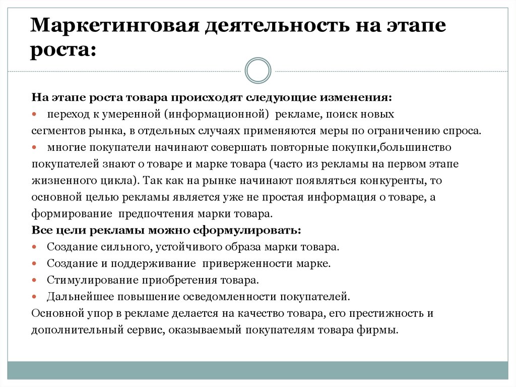 Цель маркетингового мероприятия. Цель маркетинга на этапе роста. Задачи в области маркетинга. Цели и задачи маркетинга. Цели , задачи и этапы маркетинга.