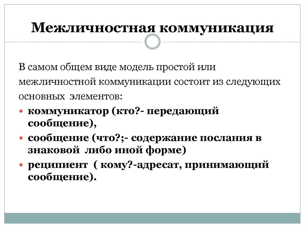 Какие отношения называются межличностными в чем состоят