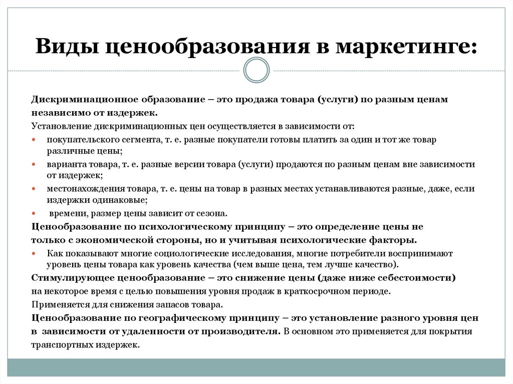 1 директивное ценообразование. Типы ценовой политики в маркетинге. Ценовые политики в маркетинге. Виды ценообразования. Виды ценообразования в маркетинге.