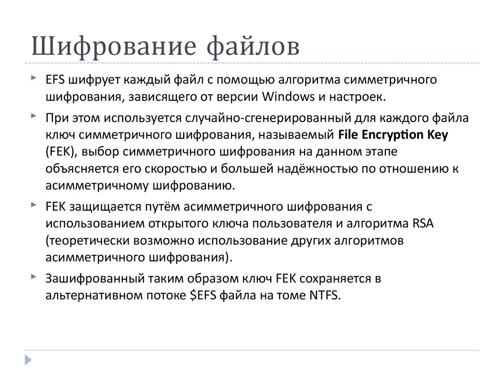 Шифрование файлов. Как происходит шифрование архива кратко. Последовательность шифрования файла. Какие алгоритмы шифрования используются в EFS.