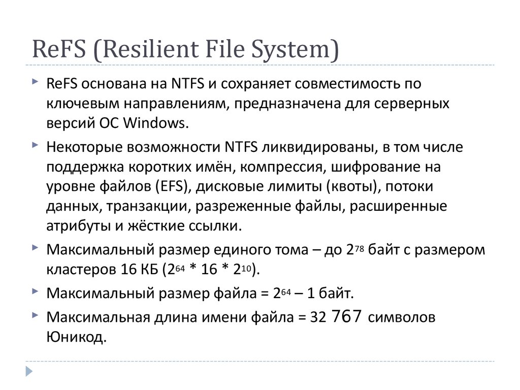 Fat32 максимальный размер файла. NTFS максимальный размер файла. NTFS файловая система максимальный размер. Максимальный размер файла в файловой системе NTFS. NTFS максимальный объем файла.