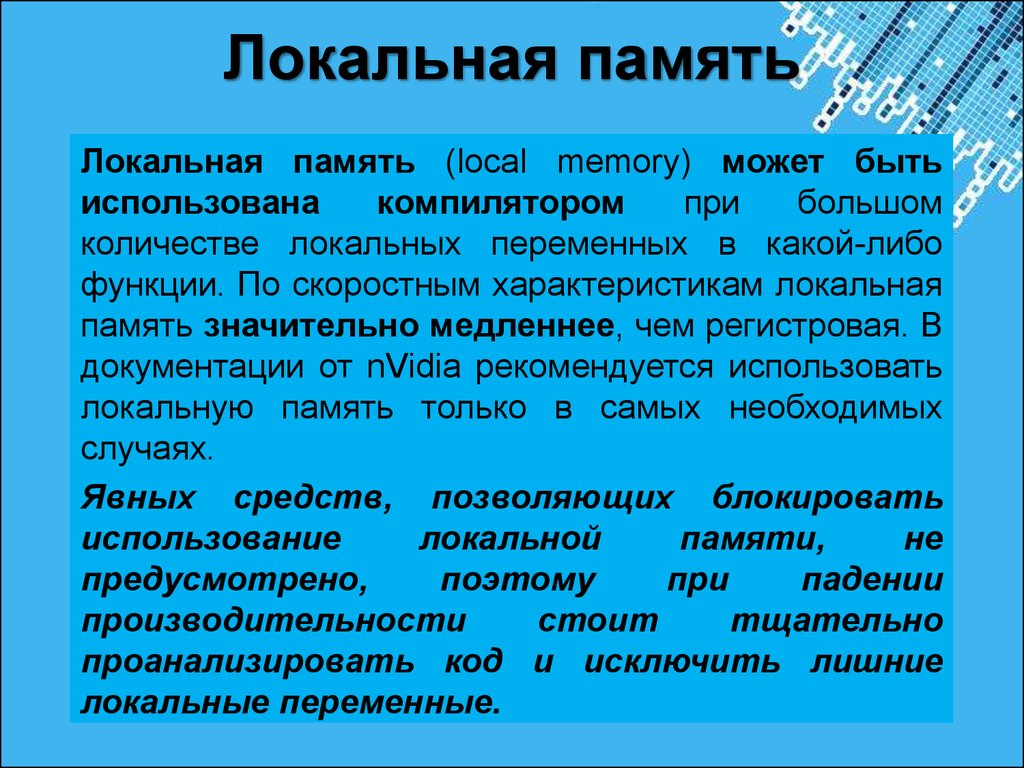 Выбрать память. Локальная память. Локальная память в телефоне что это. Параметры локальной памяти. Где находится локальная память.