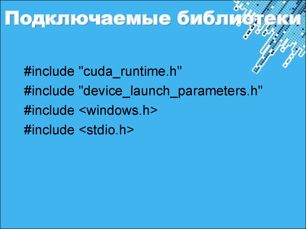 Технология cuda презентация