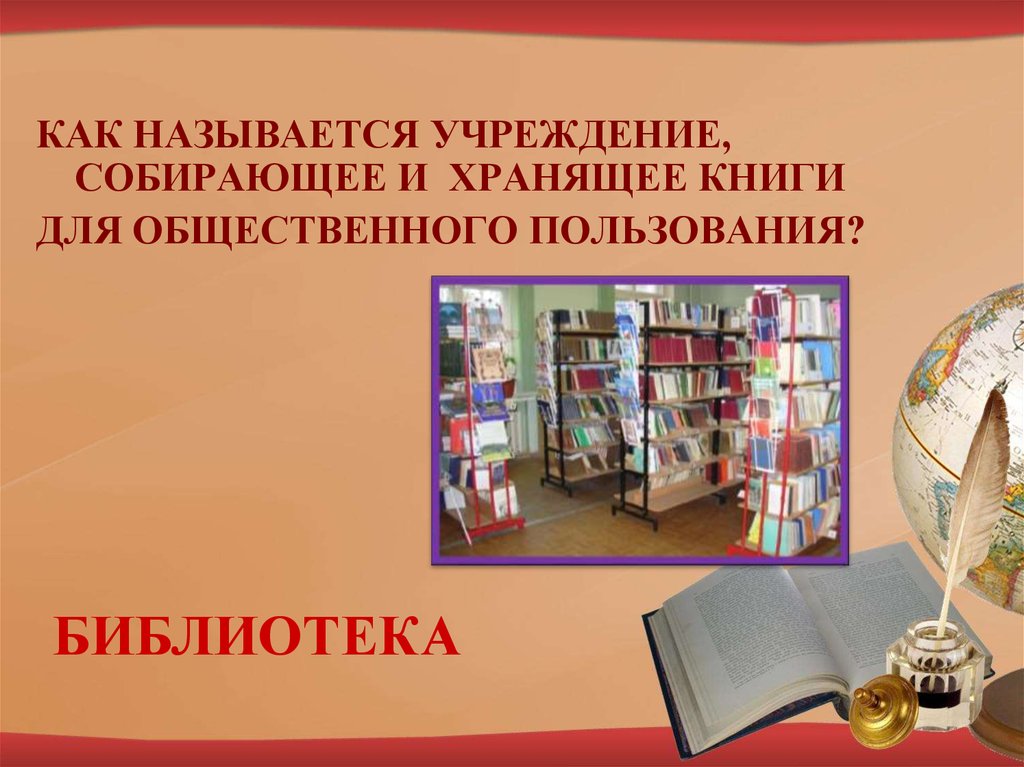 О чем может рассказать школьная библиотека 2 класс проект по литературному чтению