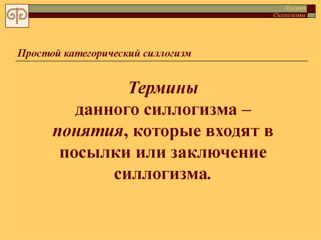 Силлогизмы ответы. Термины силлогизма. Силлогизм что это такое простыми словами. Силлогизм в литературе. Силлогизмы о животных.