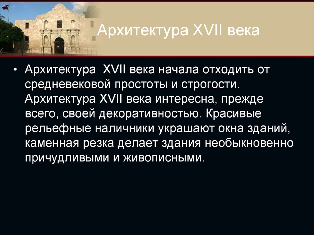 Архитектура в 16 веке в россии презентация