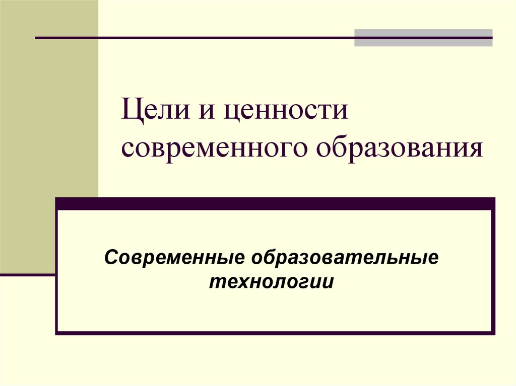 Сущность и ценность образовательных проектов состоят в том чтобы