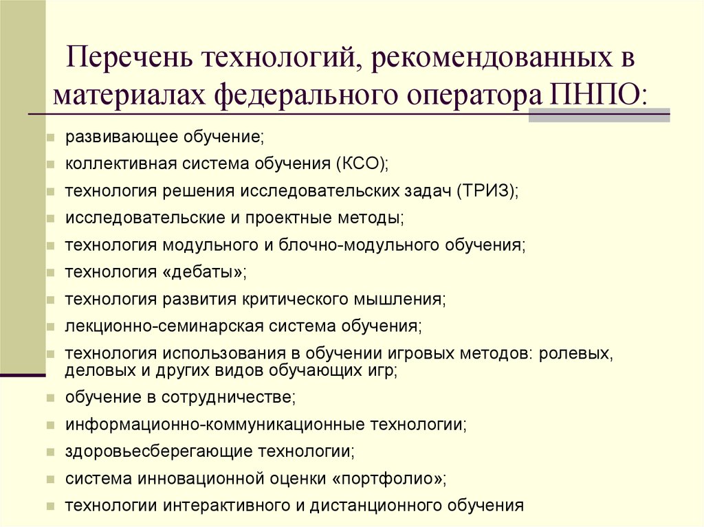 Педагогические технологии список литературы