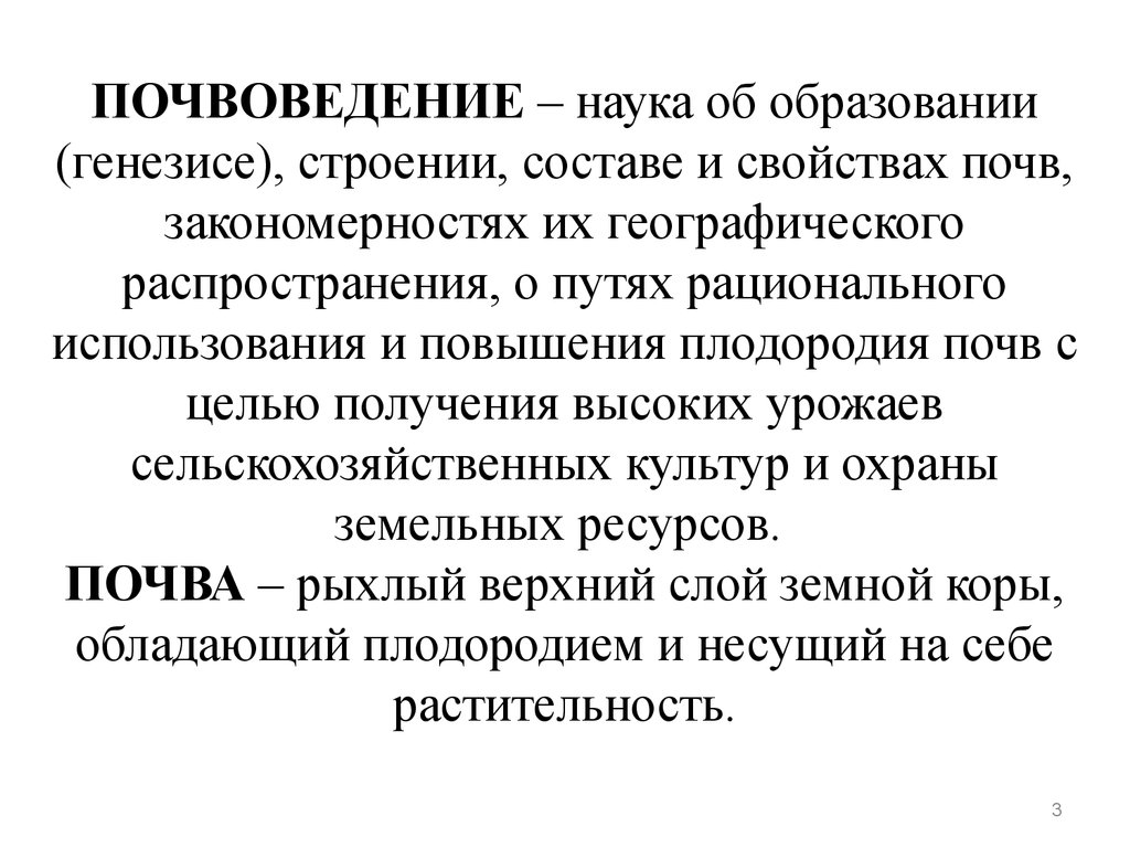 Почвоведение. Почвоведение как наука. Что такое почвоведение кратко. Определение науки почвоведение. Почвоведение это наука изучающая.