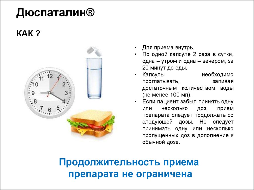 Внутрь 1 раз в сутки. Гептрал презентация. Гептрал схема приема. Капсулы в сутки - одну утро и одну. Гептрал схема лечения.