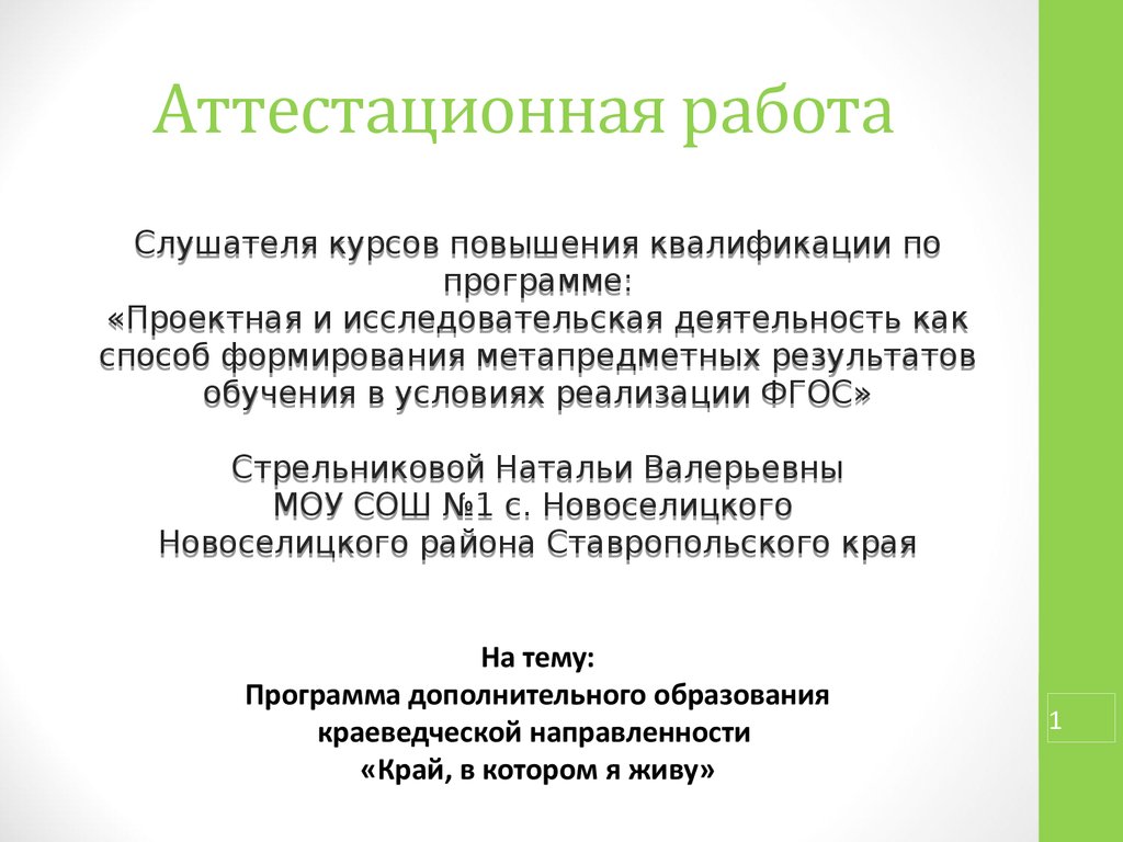 Программа краеведческого образования. Аттестационная работа по немецкому языку. Аттестационная работа по нем яз. Организация внеурочной работы по немецкому языкам. Внеурочка по немецкому.