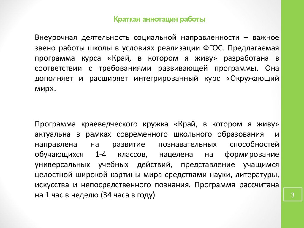 Аннотация на работу образец