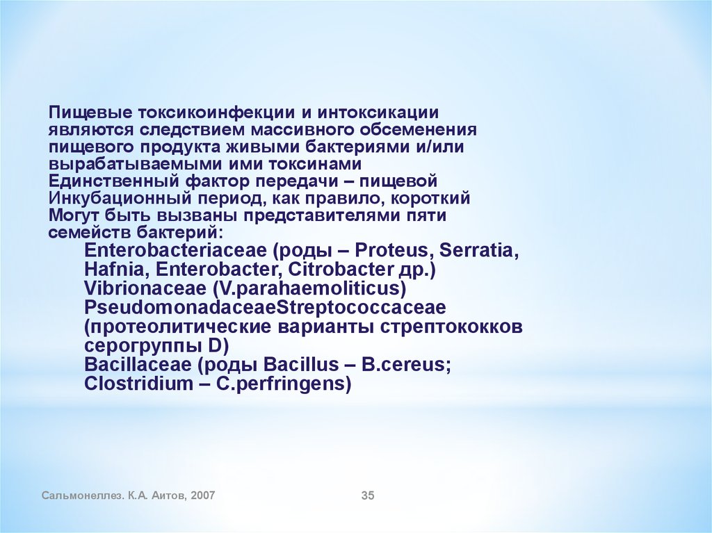 Сальмонеллез инструкция по применению. Сальмонеллез формулировка диагноза. Пример диагноза сальмонеллез. Сальмонеллез инкубационный период. Причины обсеменения пищевых продуктов сальмонеллами.