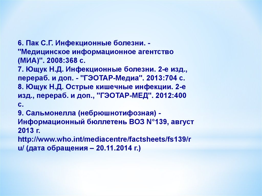 Инфекционные болезни актуальные вопросы. Пак с.г "инфекционные болезни". Ющук н. "инфекционные болезни". Кроссворд сальмонеллез с ответами. Инфекционные болезни учебники Миа.