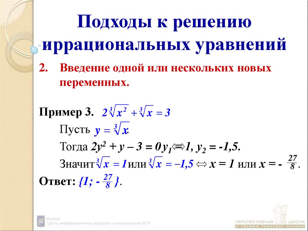 Иррациональные уравнения презентация 10 класс алимов