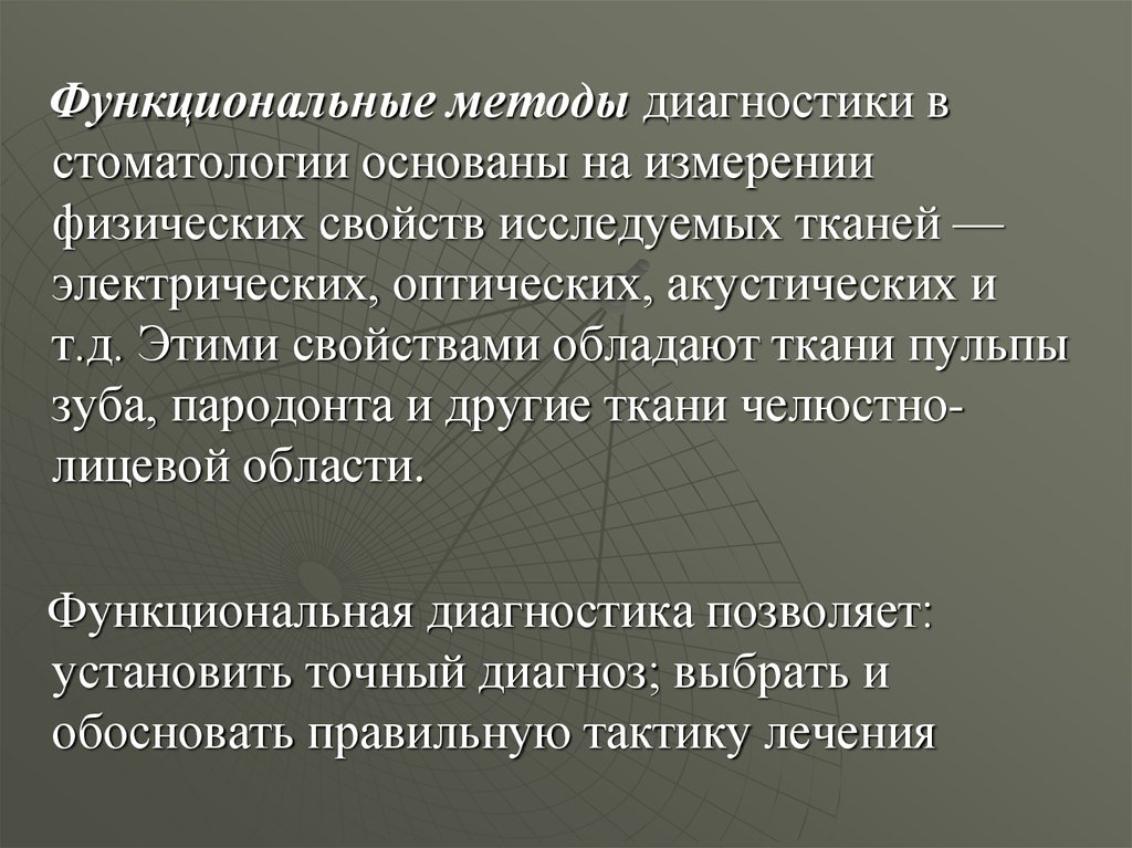 Функциональный метод. Функциональные методы в стоматологии. Методы функциональной диагностики. Функциональные методы обследования в стоматологии. Функциональные методы обследования в ортопедической стоматологии.