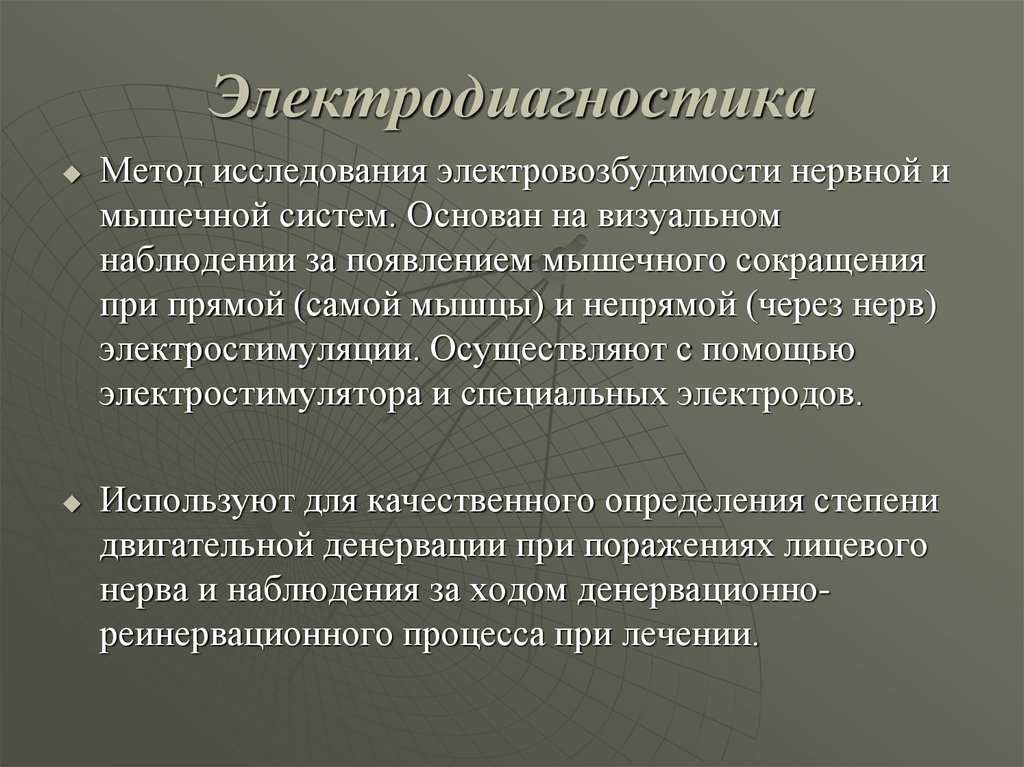 Наиболее адекватным. Исследование электровозбудимости. Методы исследования электровозбудимости мышц. Электродиагностика мышц. Электродиагностика . Аппаратура . Методы электродиагностики.